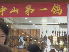 -鸽鸟轩(石岐店)