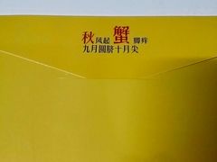 -小陆莲花蟹园农家乐(莲花岛店)