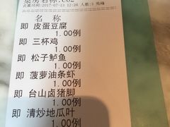 账单-永丰号夜宵潮汕餐厅