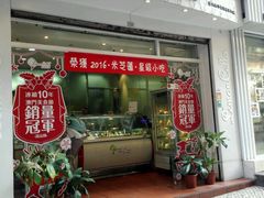 门面-柠檬车露(卖草地店)