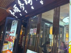 -长顺参鸡汤店(西塔总店)