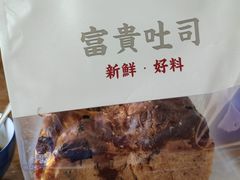 -富贵面包公司(运河店)
