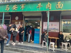 门面-清真·马安军辣子牛肉面