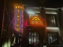 -廖掌柜·重庆鲜货火锅(上海首店)