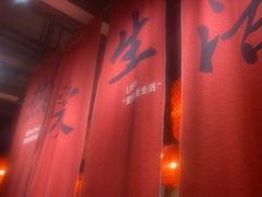 -山四砂锅(钟楼街店)