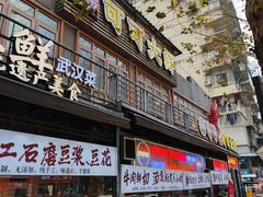 -霄汉牛三鲜湖北砂锅菜(万松园2店)