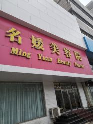 -悦润荟美容抗衰中心