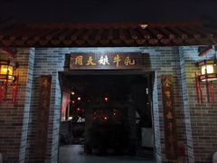 门面-周大娘牛乳(旧寨古村总店)