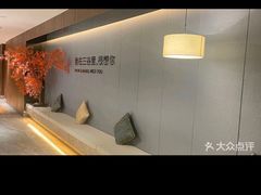 -三谷里·生态水疗空间(五一店)