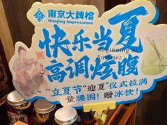 -南京大牌档(中关村领展广场店)