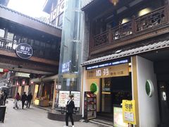 门面-嫩芽·重庆菜馆(十八梯露台观景店)