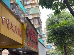 -小吴肠粉