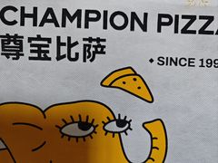 -尊宝比萨(西丽店)