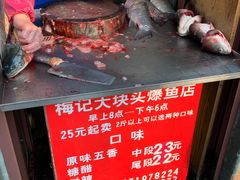 -梅记大块头爆鱼店(乍浦路店)
