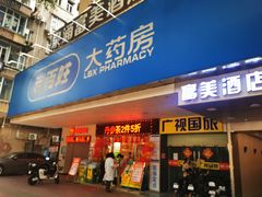 -老百姓大药房(人民北路店)