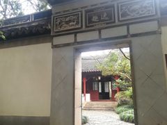 -秋霞圃