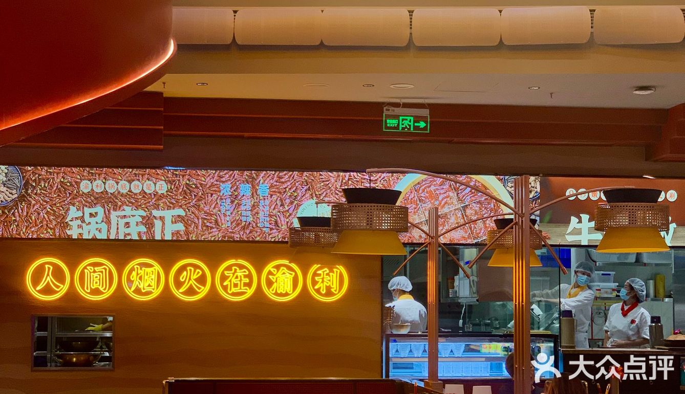 重庆火锅人间烟火在渝利‼️锅底正牛肉嫩真绝了
