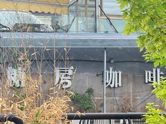 -糖房咖啡(南锣鼓巷店)