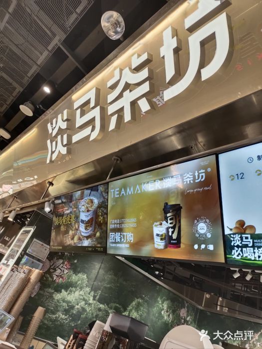 淡马茶坊(深圳宝安壹方城店)图片