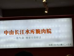 -鱼醉无骨鱼·中山脆肉鲩(荔湾路店)