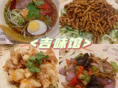 -吉味馆(柠溪店)