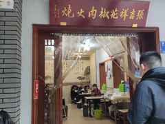 门面-张吉祥花椒肉火烧(老潍县美食城店)