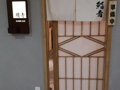 -鮨青(恒基名人购物中心店)