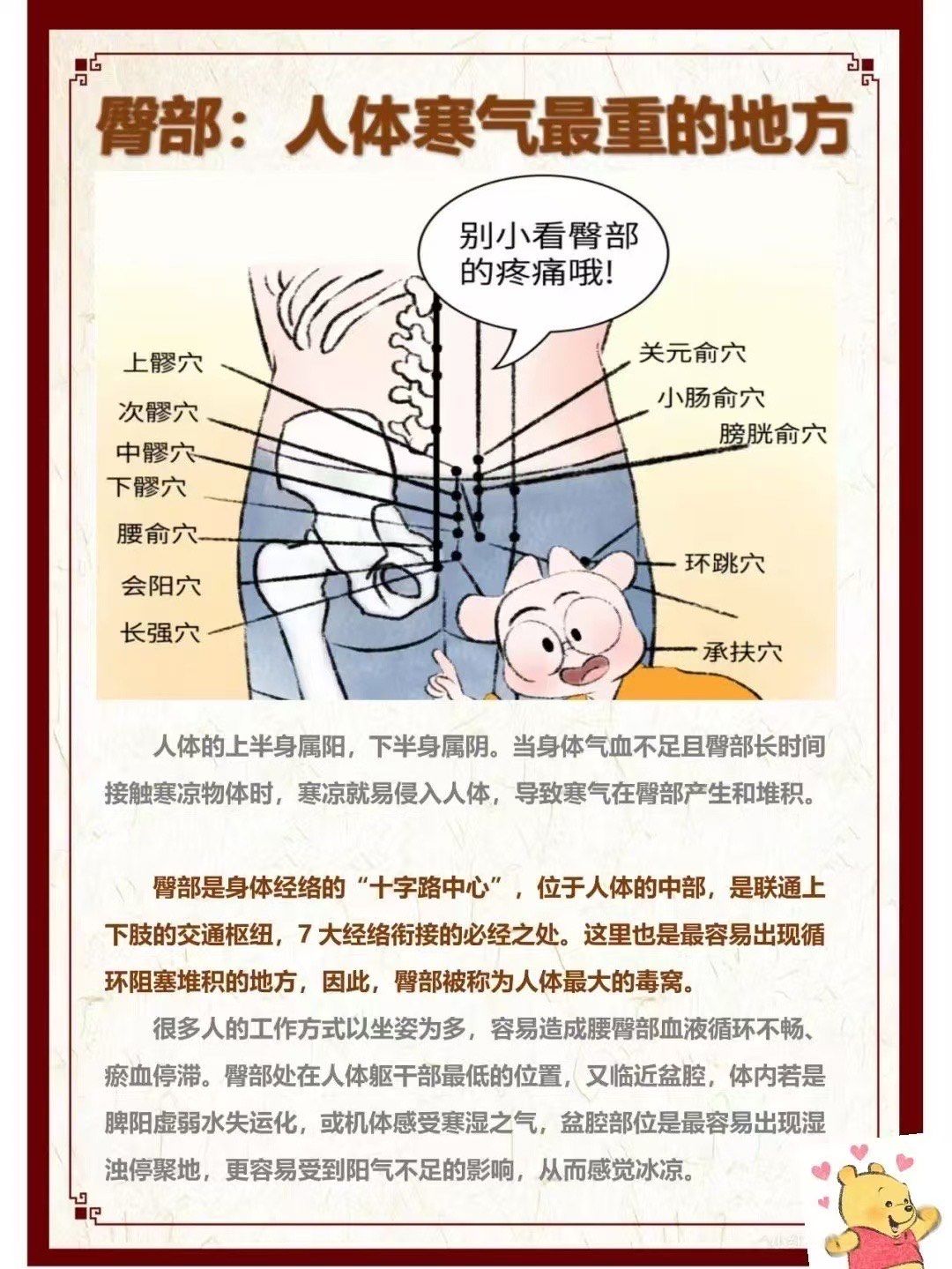 臀部是身体经络的"十字路中心",身体的毒