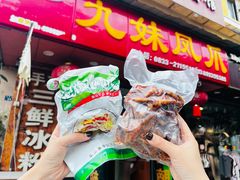 -嘉州九妹凤爪(乐山总店)