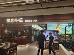 -得意咚瓜·顺德鱼生·冬瓜火锅(深圳首店)