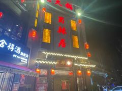 -蜀辣居鲜货老火锅(双流万达店)