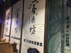 -香鼎坊江西菜(国奥店)