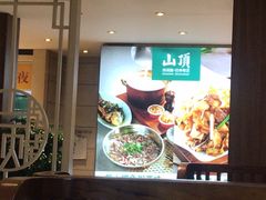 -山顶沙河粉-粤菜馆(凯旋店)