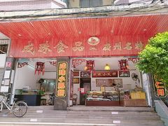 -成珠小凤饼(南华中路店)