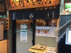 -梅丘·寿司の美登利(银座店)