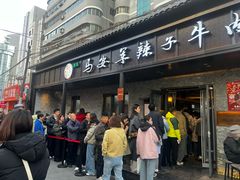 -清真·马安军辣子牛肉面