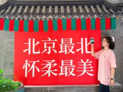 -红螺寺