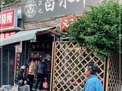 门面-洪记白水羊头(留学路店)