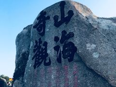 -枸杞岛