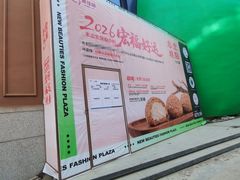 -新佳丽时尚广场