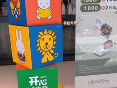 -湊湊火锅·茶憩(上海合生汇店)