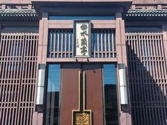 -曲水兰亭(北京四惠店)