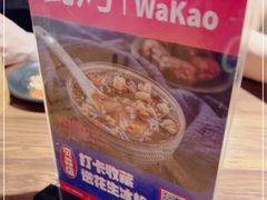 -Let’s WaKao瓦烤(贝森店)