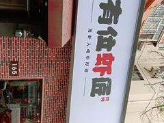 -有位虾匠·香辣蟹·小龙虾(李村店)