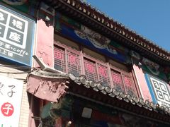 -清真·二嫂子煎饼果子(鼓楼旗舰形象店)