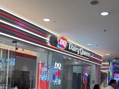 -DQ·蛋糕·冰淇淋(河东万达店)
