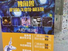 -深圳独角兽星空艺术馆