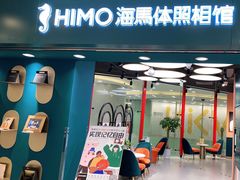 -海马体照相馆(北京apm店)