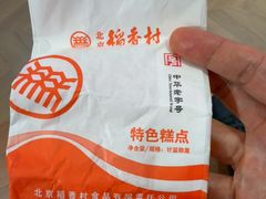-北京稻香村(前门大街旗舰店)
