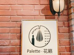 -Palette·花籁咖啡烘焙